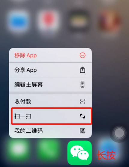 和龙苹果手机维修分享iPhone 15如何快速打开扫一扫 