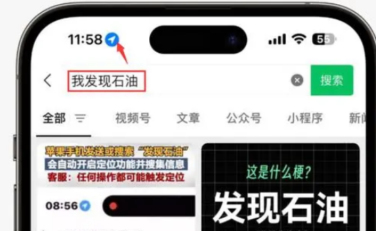 和龙苹果客服中心分享iPhone 输入“发现石油”触发定位