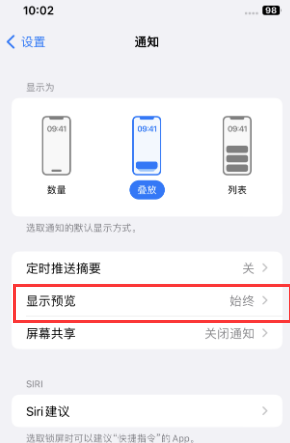 和龙苹果售后维修中心分享iPhone手机收不到通知怎么办 