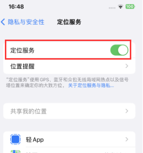 和龙苹果维修客服分享如何在iPhone上隐藏自己的位置 