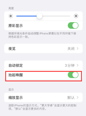 和龙苹果授权维修站分享iPhone轻点无法唤醒怎么办