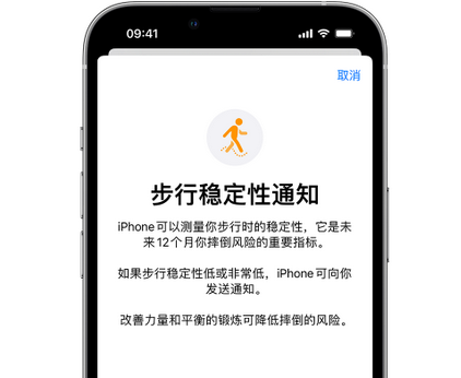 和龙iPhone手机维修如何在iPhone开启'步行稳定性通知' 