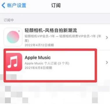 和龙apple维修店分享Apple Music怎么取消自动收费 