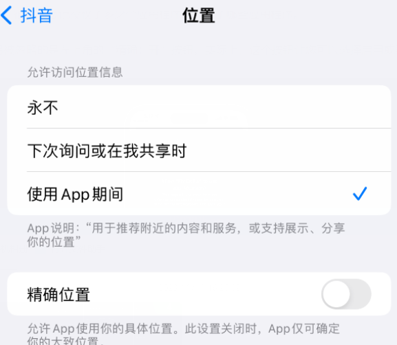 和龙apple服务如何检查iPhone中哪些应用程序正在使用位置 