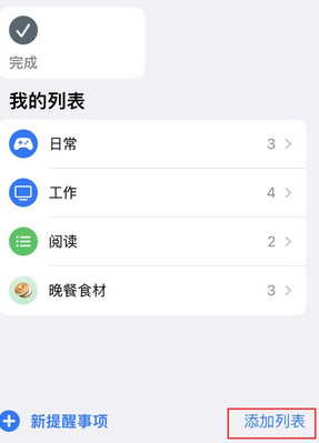 和龙苹果14维修店分享iPhone14如何设置主屏幕显示多个不同类型提醒事项 