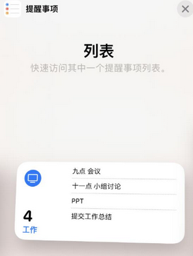 和龙苹果14维修店分享iPhone14如何设置主屏幕显示多个不同类型提醒事项