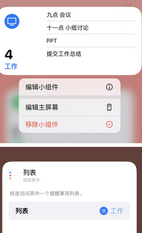 和龙苹果14维修店分享iPhone14如何设置主屏幕显示多个不同类型提醒事项