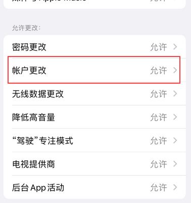 和龙appleID维修服务iPhone设置中Apple ID显示为灰色无法使用