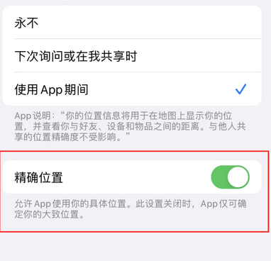 和龙苹果服务中心分享iPhone查找应用定位不准确怎么办 