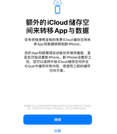 和龙苹果14维修网点分享iPhone14如何增加iCloud临时免费空间