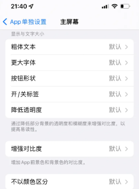 和龙苹果14服务点分享iPhone14如何单独设置App