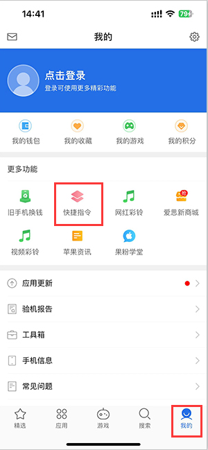 和龙苹果服务中心分享iPhone的快捷指令如何使用 