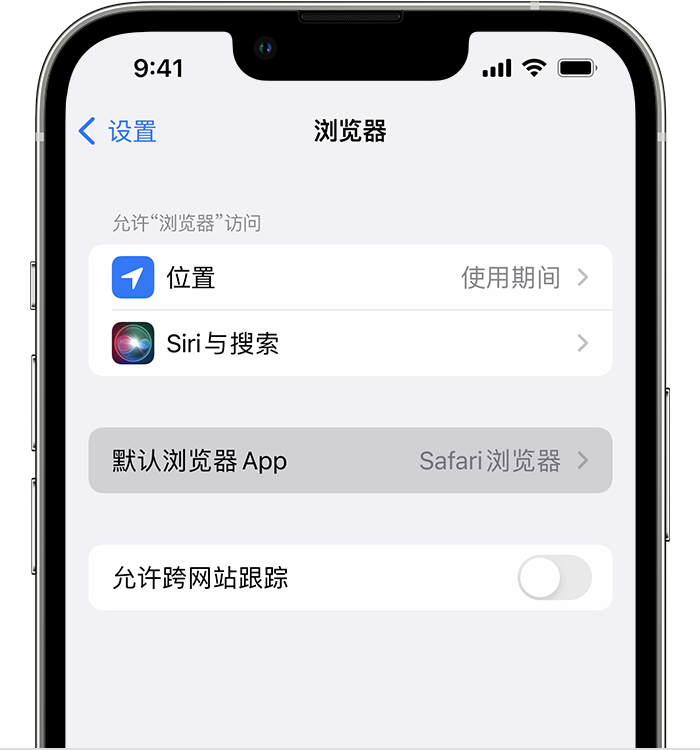 和龙苹果维修服务分享如何在iPhone上设置默认浏览器 