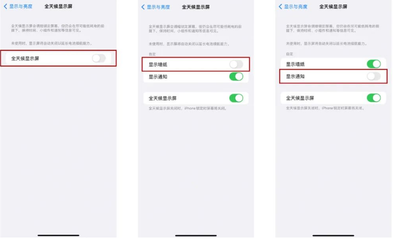 和龙苹果14Pro维修分享iPhone14Pro息屏显示时间设置方法 