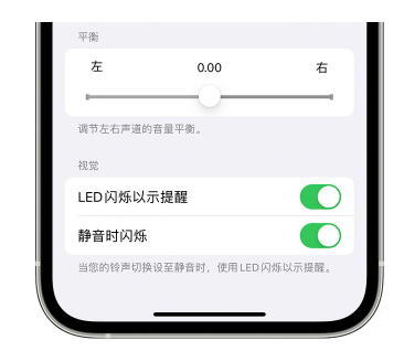 和龙苹果14维修分享iPhone14静音时如何设置LED闪烁提示 