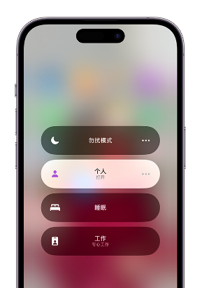 和龙苹果14维修中心分享在iPhone14上定制个人专注模式 