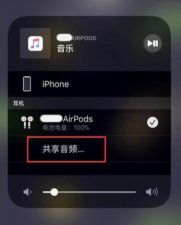 和龙苹果14音频维修点分享iPhone14音频共享设置方法 