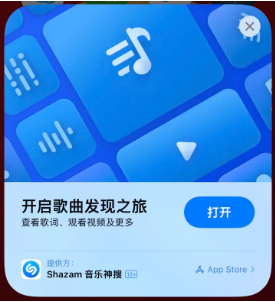 和龙苹果14维修站分享iPhone14音乐识别功能使用方法 