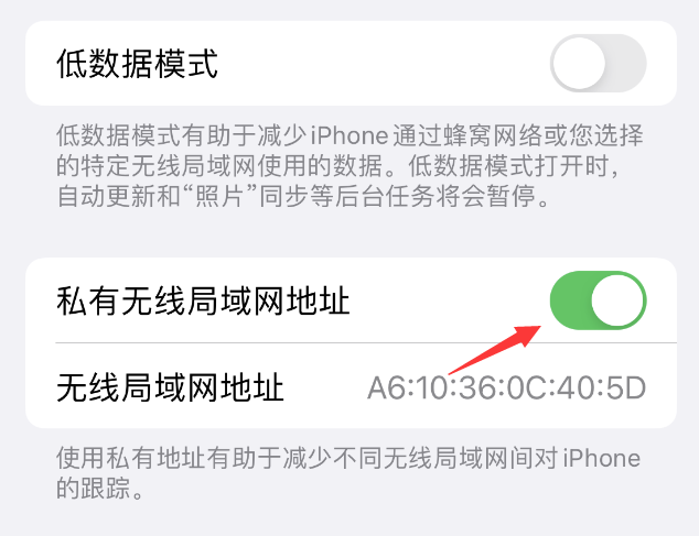 和龙苹果wifi维修店分享iPhone私有无线局域网地址开启方法 