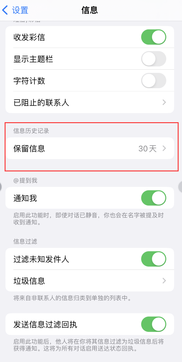 和龙Apple维修如何消除iOS16信息应用出现红色小圆点提示 