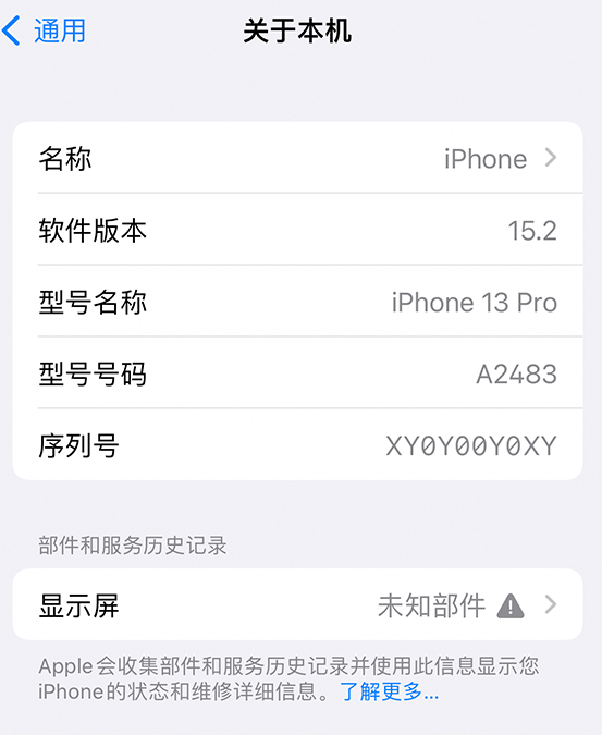 和龙苹果14维修服务分享如何查看iPhone14系列部件维修历史记录 