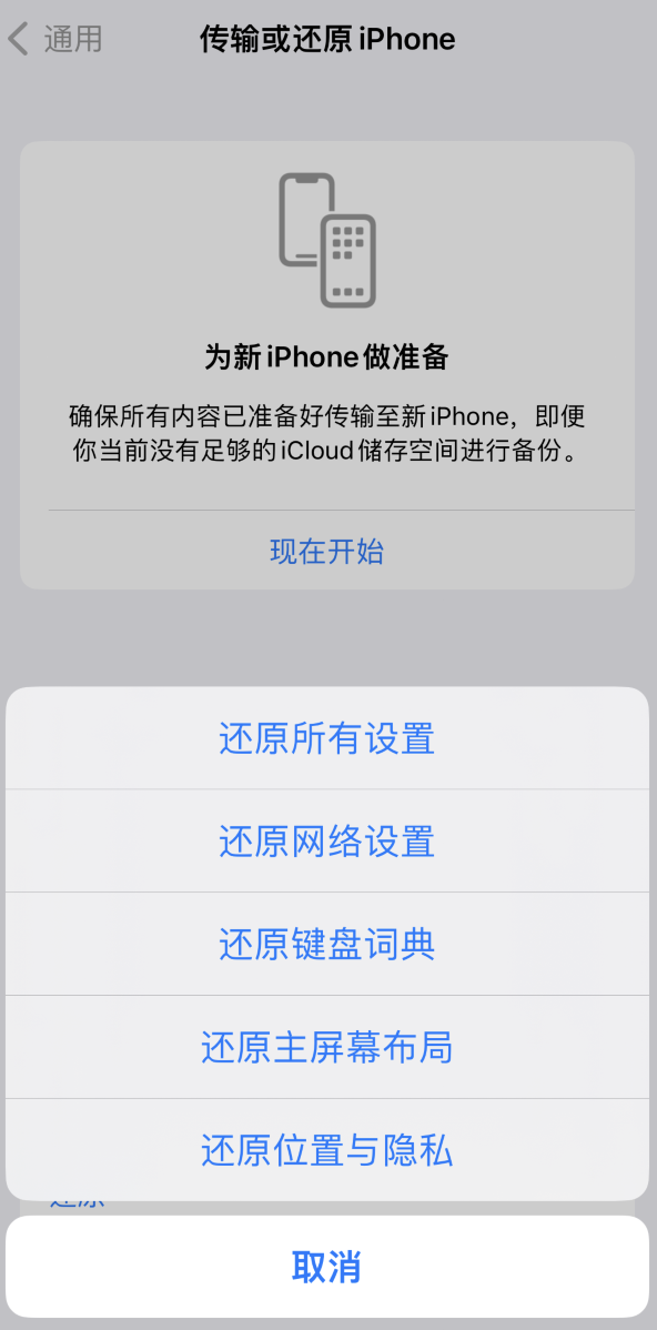 和龙苹果维修在哪的分享iPhone还原功能可以还原哪些设置或内容 