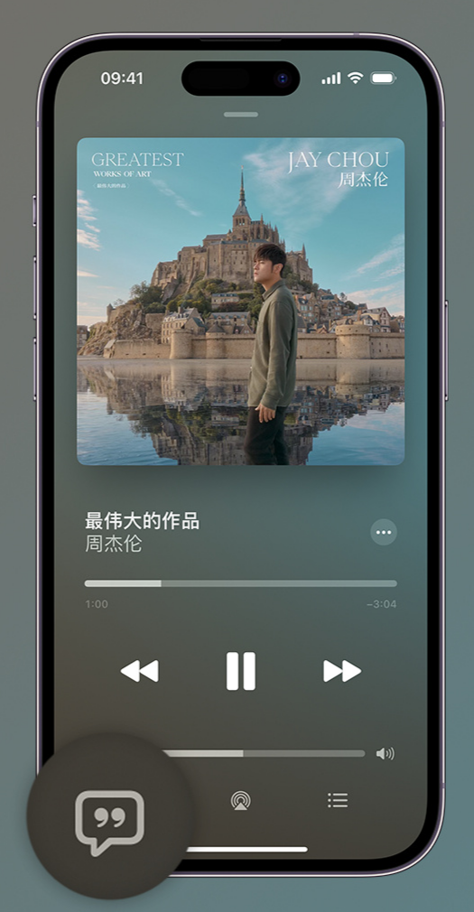 和龙iphone维修分享如何在iPhone上使用Apple Music全新唱歌功能 