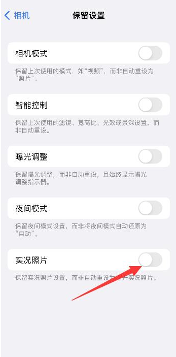 和龙苹果维修网点分享iPhone14关闭实况照片操作方法 