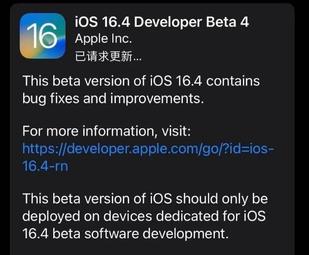 和龙苹果维修网点分享iOS 16.4 beta 4更新内容及升级建议 