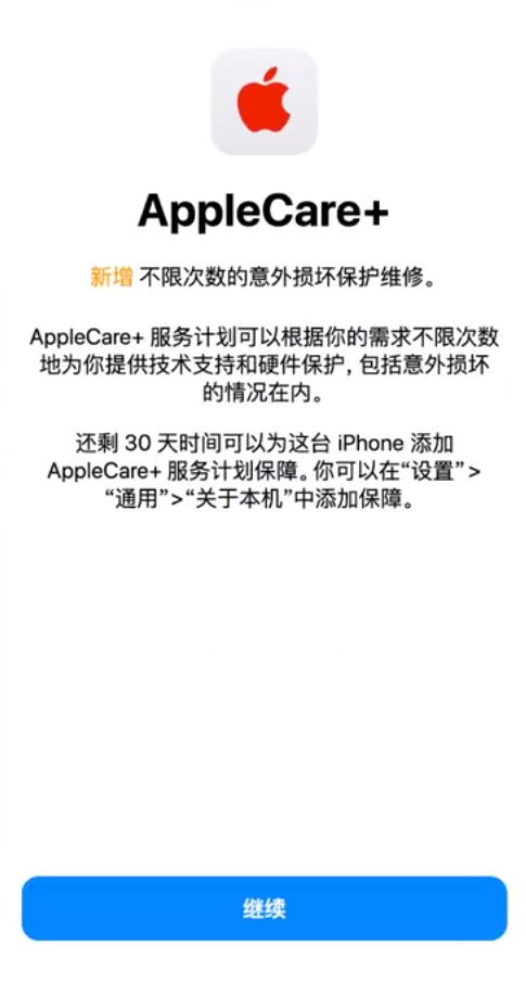 和龙苹果手机维修分享:如何在iPhone上购买AppleCare+服务计划? 