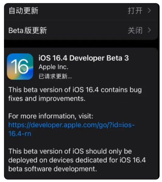 和龙苹果手机维修分享：iOS16.4Beta3更新了什么内容？ 