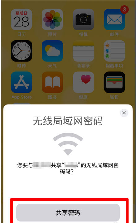 和龙苹果手机维修分享：如何在iPhone14上共享WiFi密码？ 