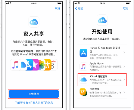 和龙苹果14维修分享：iPhone14如何与家人共享iCloud储存空间？ 