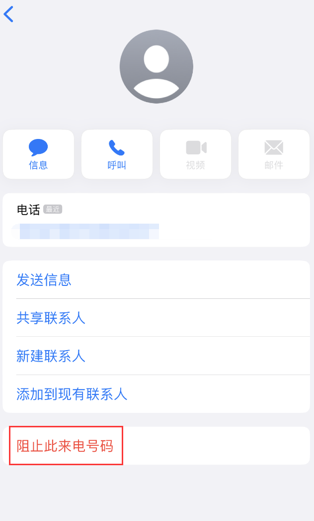 和龙苹果手机维修分享：iPhone 拒收陌生人 iMessage 信息的方法 