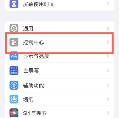 和龙苹果14维修分享iPhone14控制中心功能添加方法 