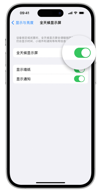 和龙苹果14维修店分享如何自定义 iPhone 14 Pro 常亮显示屏 