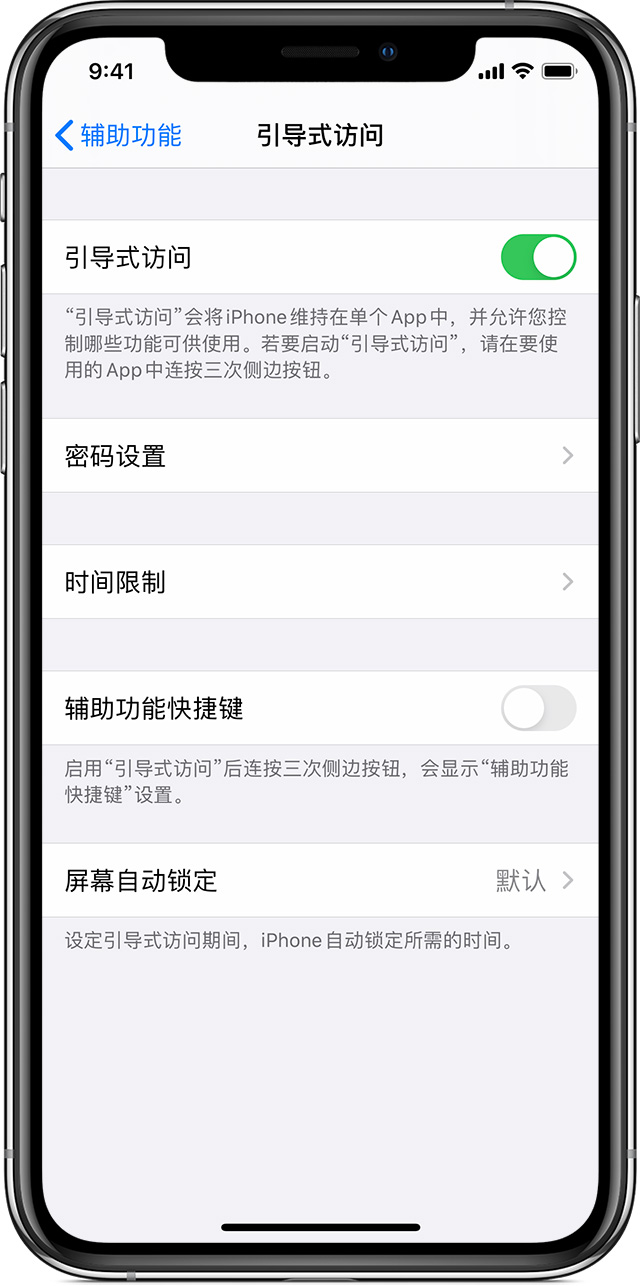 和龙苹果手机维修分享如何在 iPhone 上退出引导式访问 