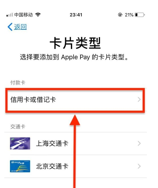 和龙苹果手机维修分享使用Apple pay支付的方法 