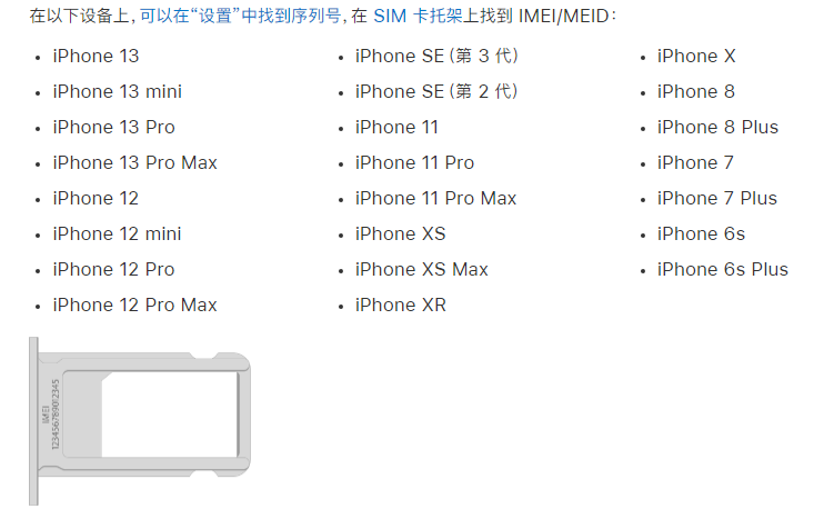 和龙苹果14维修分享为什么iPhone 14 机型卡托架上没有序列号信息 