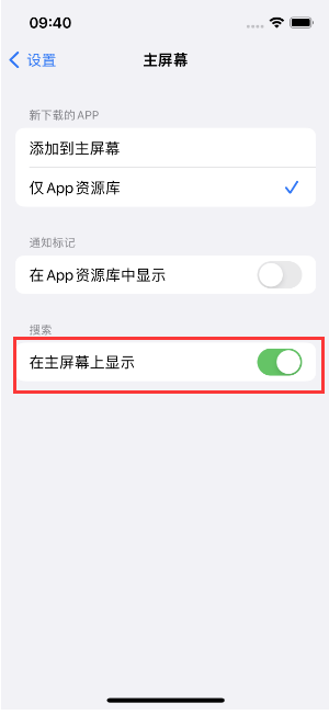 和龙苹果手机维修分享如何开启或关闭iOS 16主屏幕中的搜索功能 