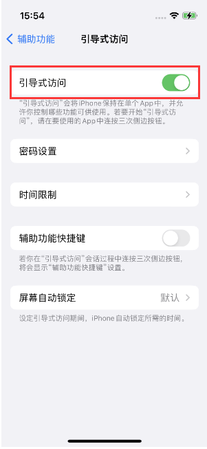 和龙苹果14维修店分享iPhone 14引导式访问按三下没反应怎么办 