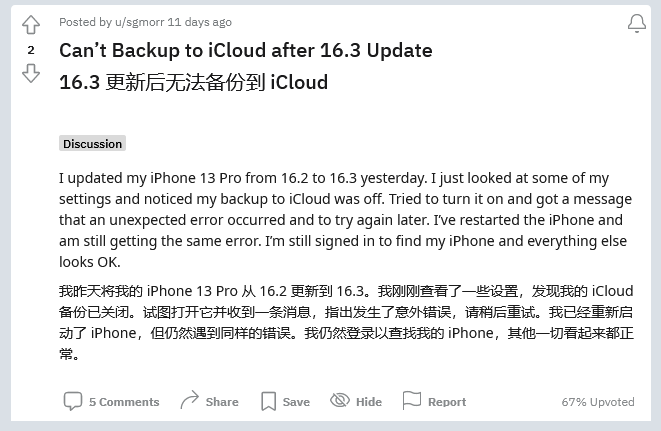 和龙苹果手机维修分享iOS 16.3 升级后多项 iCloud 服务无法同步怎么办 