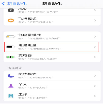 和龙苹果手机维修分享iPhone 在需要时自动开启“低电量模式”的方法 