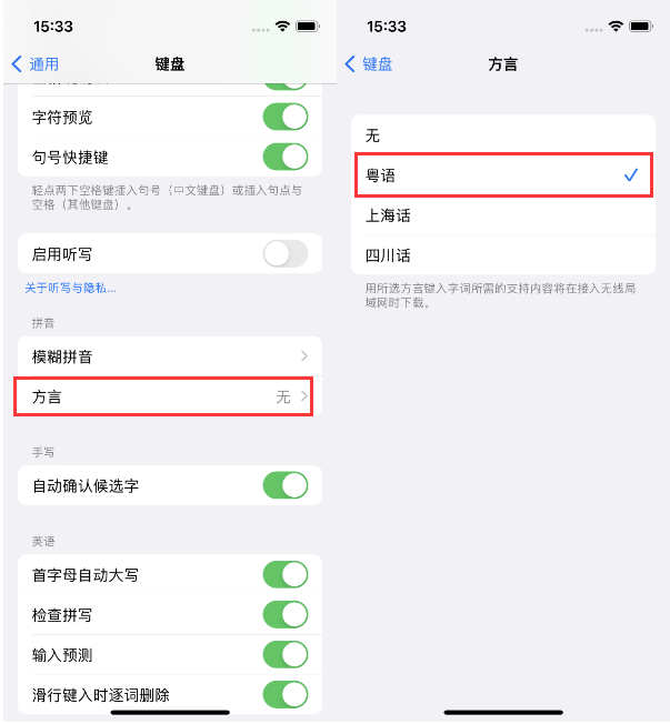 和龙苹果14服务点分享iPhone 14plus设置键盘粤语方言的方法 