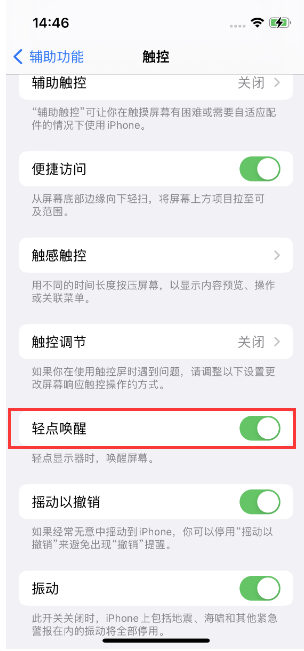 和龙苹果14维修店分享iPhone 14双击屏幕不亮怎么办 