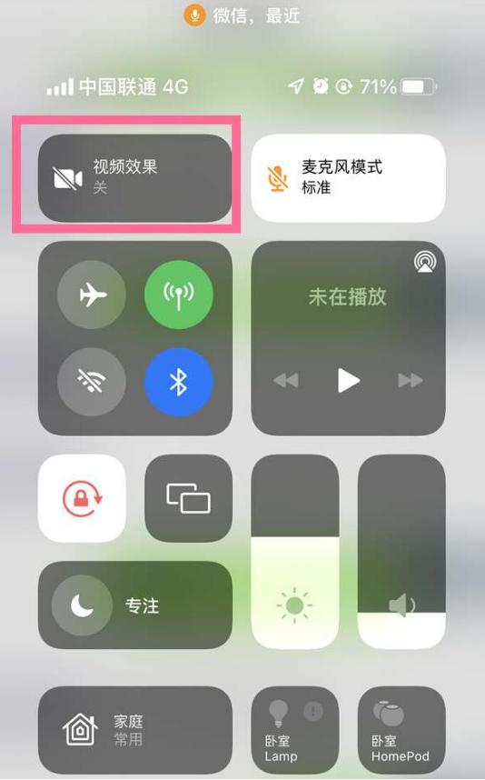 和龙苹果14维修店分享iPhone14微信视频美颜开启方法 