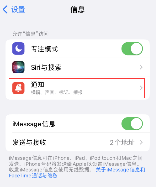 和龙苹果14维修店分享iPhone 14 机型设置短信重复提醒的方法 