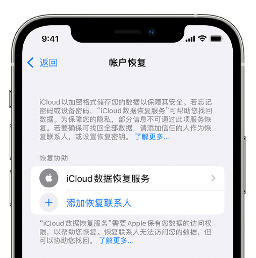 和龙苹果手机维修分享在 iPhone 上设置帐户恢复联系人的方法 