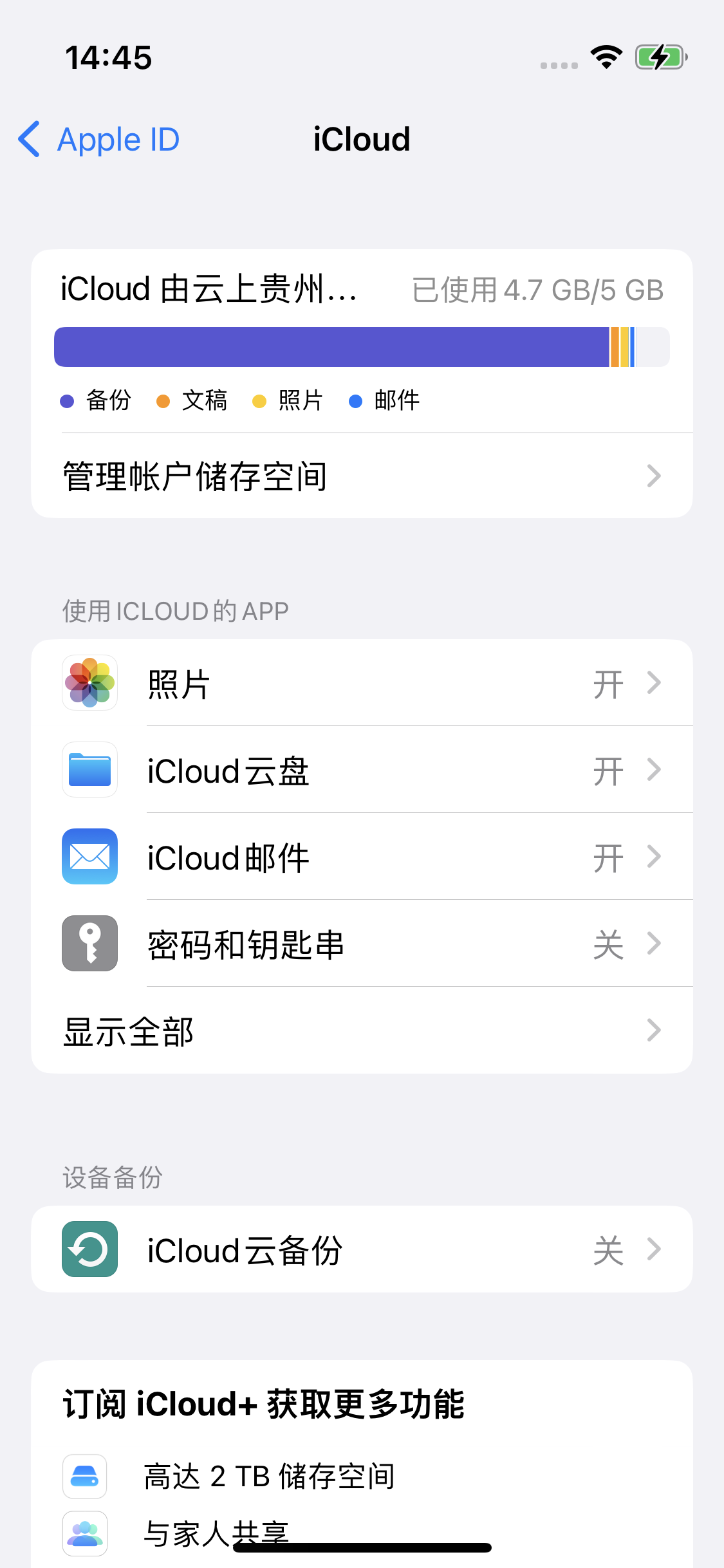 和龙苹果14维修分享iPhone 14 开启iCloud钥匙串方法 