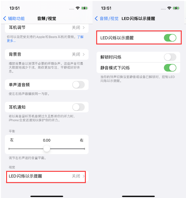 和龙苹果14维修分享iPhone 14来电闪光灯开启方法 